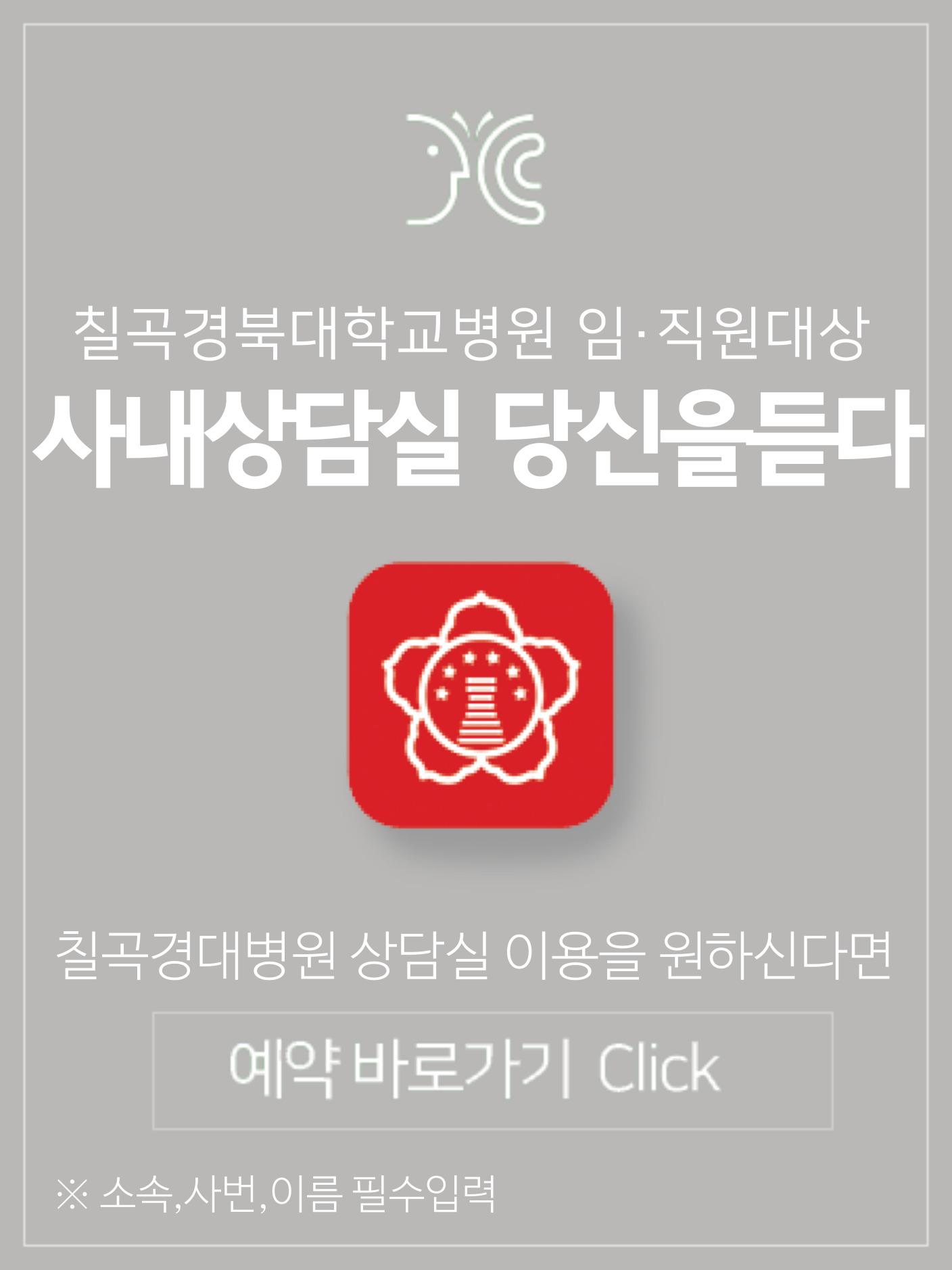 경대 사내상담실 2차 팝업